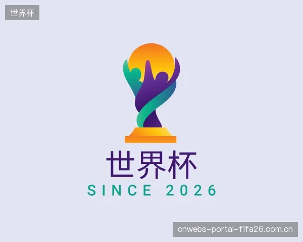了解世界杯中心