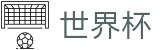2026世界杯买球WorldCup · 买球赛在哪下注比较安全